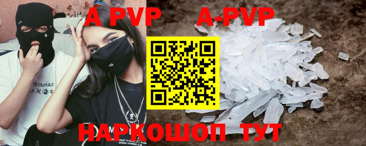Alpha PVP крисы CK  A PVP мука  Alpha PVP  Альфа ПВП СК КРИС  Приморско-Ахтарск  Вход с VPN 
