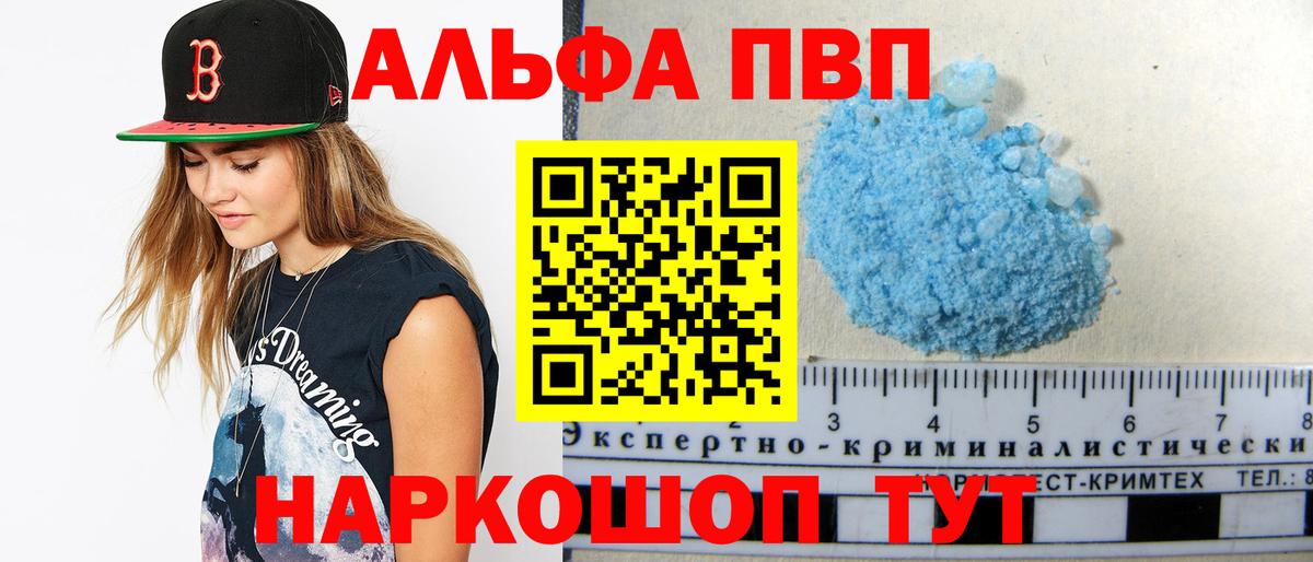 Альфа ПВП Crystall Приморско-Ахтарск