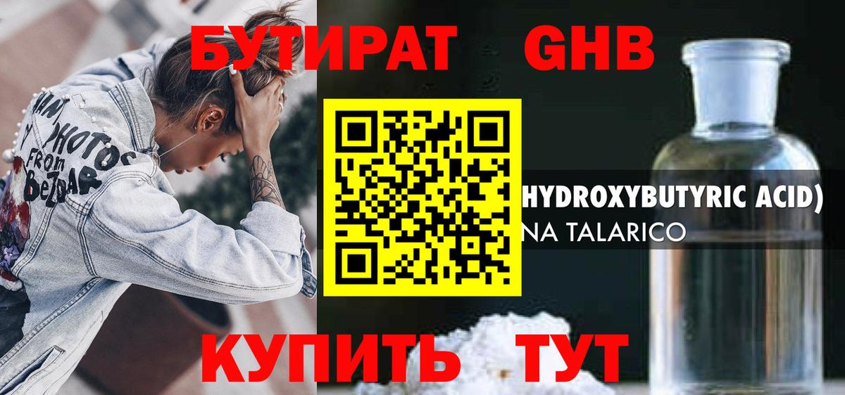 Бутират бутик Приморско-Ахтарск