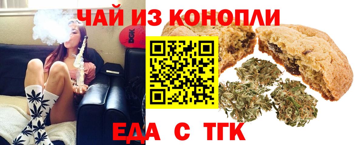 Печенье с ТГК конопля  Вход с VPN  Приморско-Ахтарск 