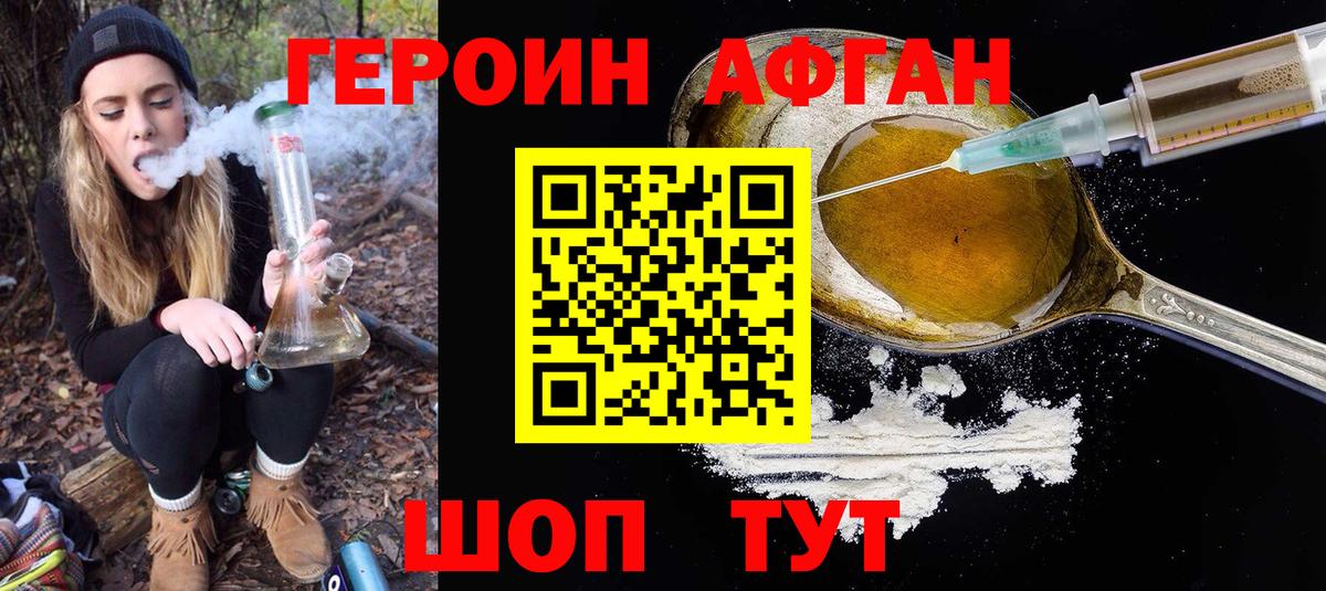 Героин афганец Приморско-Ахтарск