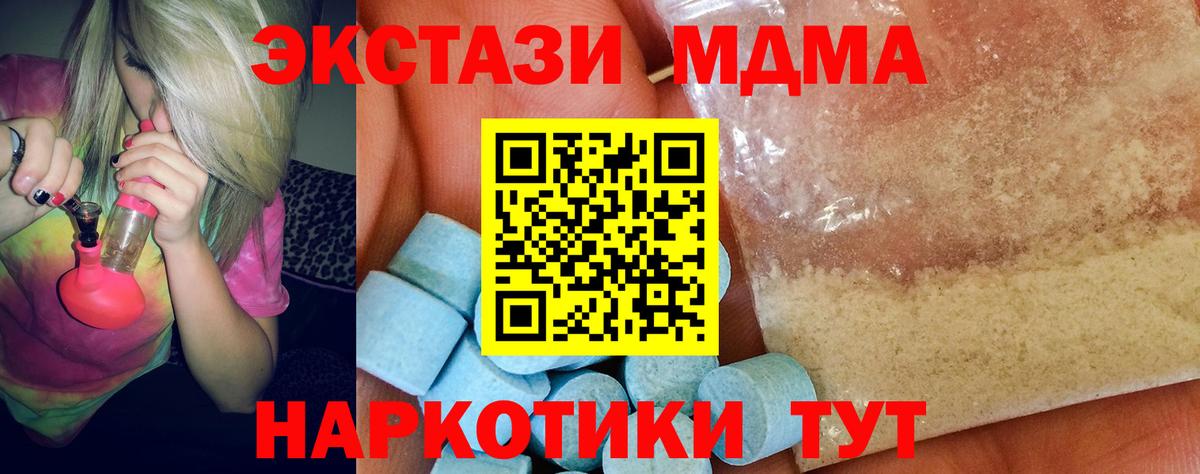 МДМА молли Приморско-Ахтарск