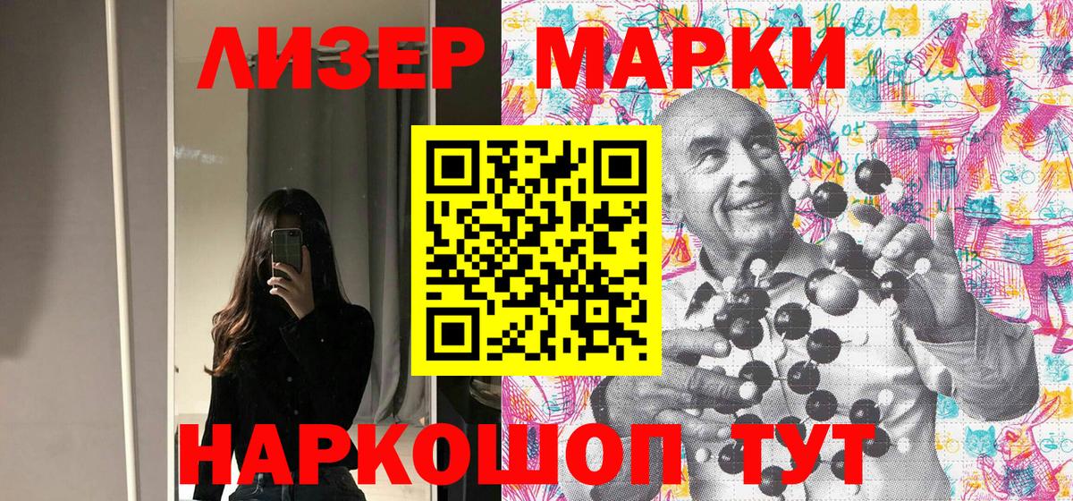 Марки NBOMe  Вход с VPN  Наркотические марки 1500мкг  Приморско-Ахтарск  Наркотические марки 1500мкг 